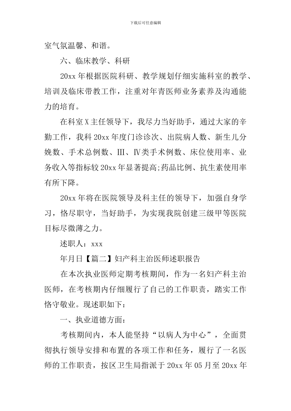 妇产科主治医师述职报告模板_第3页