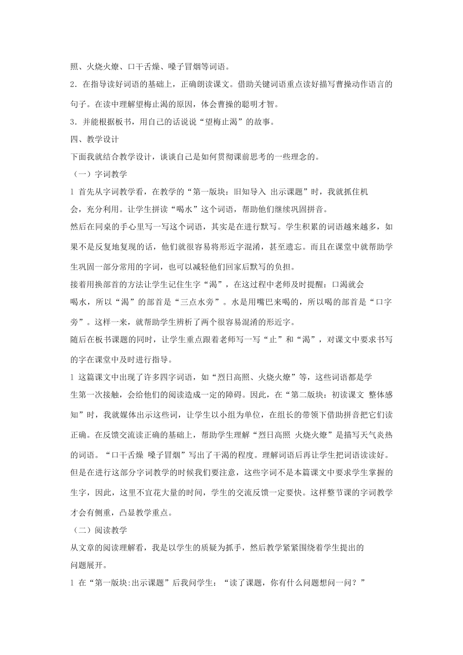 （秋季版）一年级语文下册 课文6 23 望梅止渴说课稿 语文S版-语文S版小学一年级下册语文教案_第2页