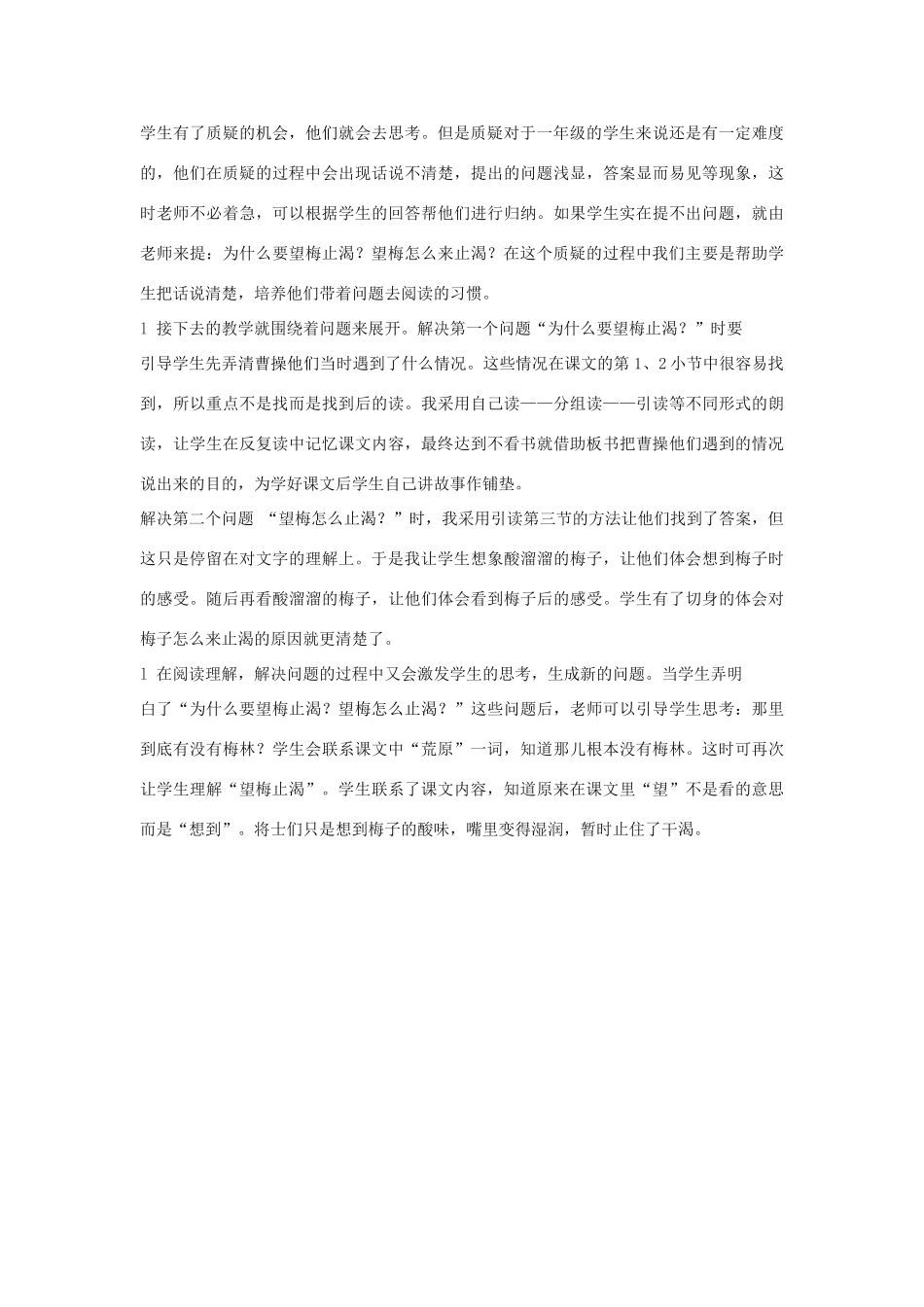 （秋季版）一年级语文下册 课文6 23 望梅止渴说课稿 语文S版-语文S版小学一年级下册语文教案_第3页