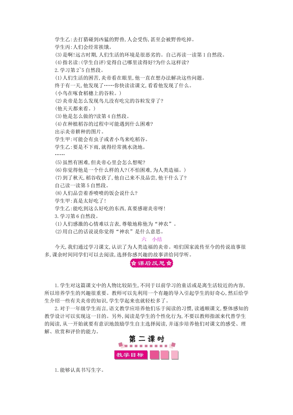 （秋季版）一年级语文下册 课文6 22 炎帝种谷教案 语文S版-语文S版小学一年级下册语文教案_第3页