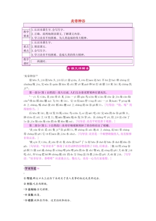 （秋季版）一年级语文下册 课文6 22 炎帝种谷教案 语文S版-语文S版小学一年级下册语文教案