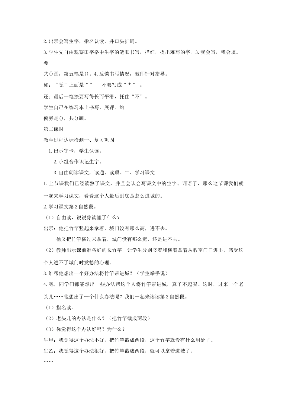 （秋季版）一年级语文下册 课文6 24 截竿进城教案 语文S版-语文S版小学一年级下册语文教案_第2页