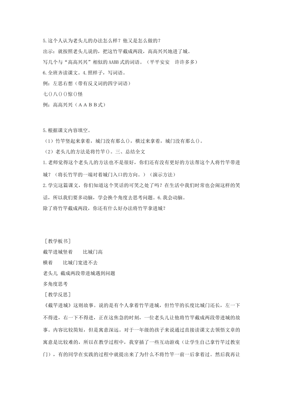 （秋季版）一年级语文下册 课文6 24 截竿进城教案 语文S版-语文S版小学一年级下册语文教案_第3页