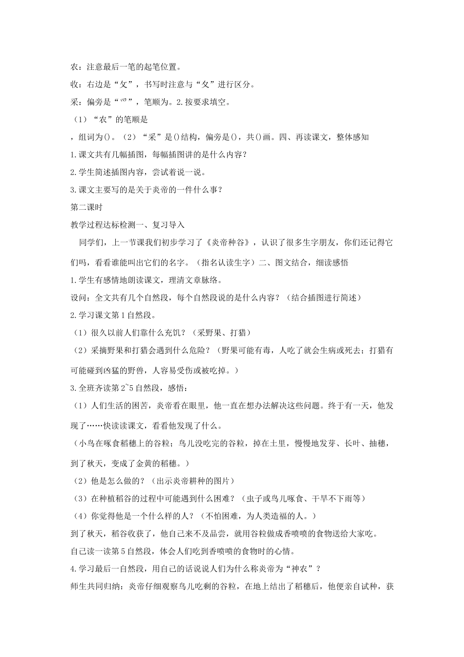 （秋季版）一年级语文下册 课文6 22.炎帝种谷教案 语文S版-语文S版小学一年级下册语文教案_第2页
