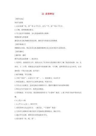 （秋季版）一年级语文下册 课文6 22.炎帝种谷教案 语文S版-语文S版小学一年级下册语文教案