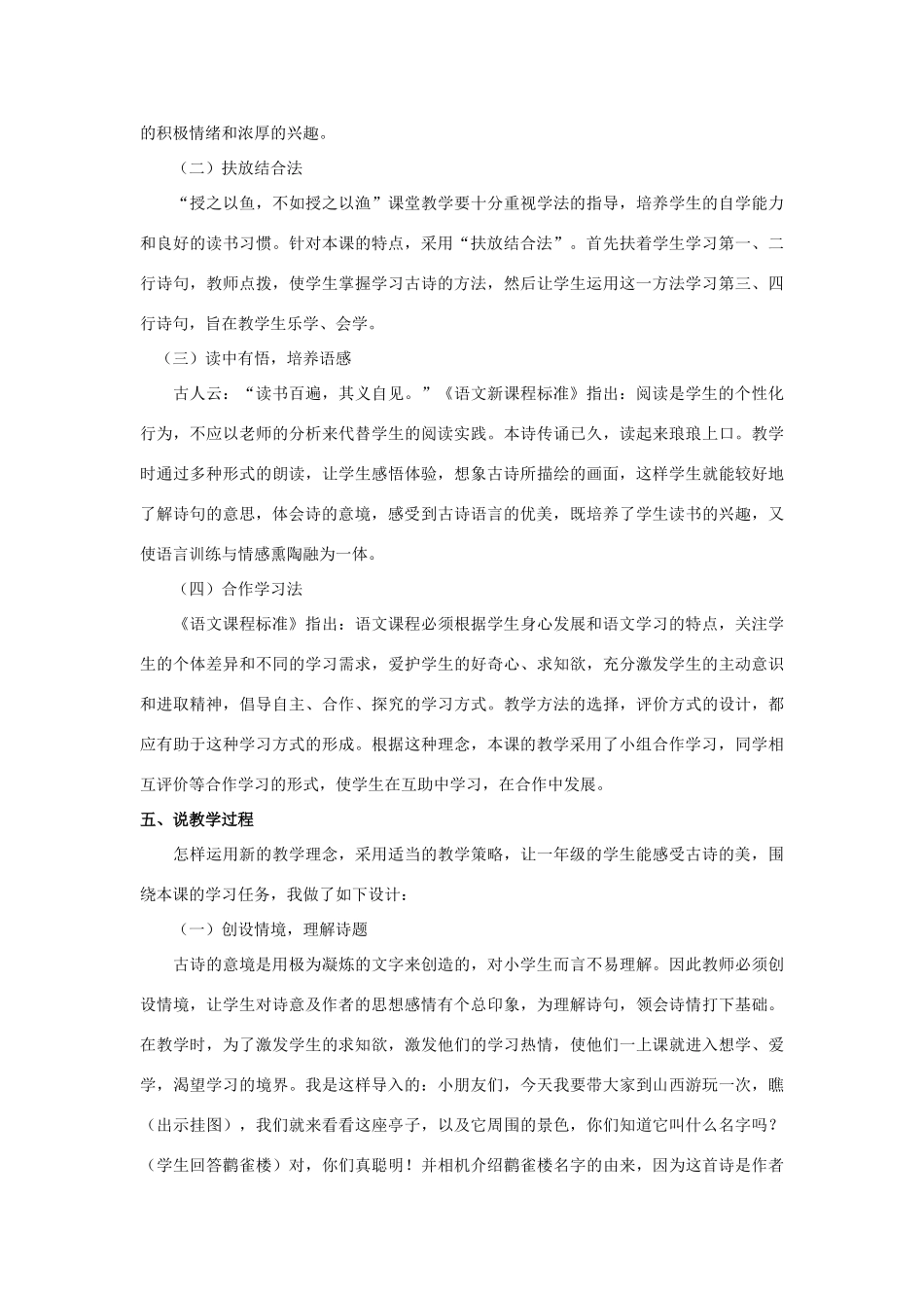 （秋季版）一年级语文下册 课文6 21 古诗二首说课稿 语文S版-语文S版小学一年级下册语文教案_第2页