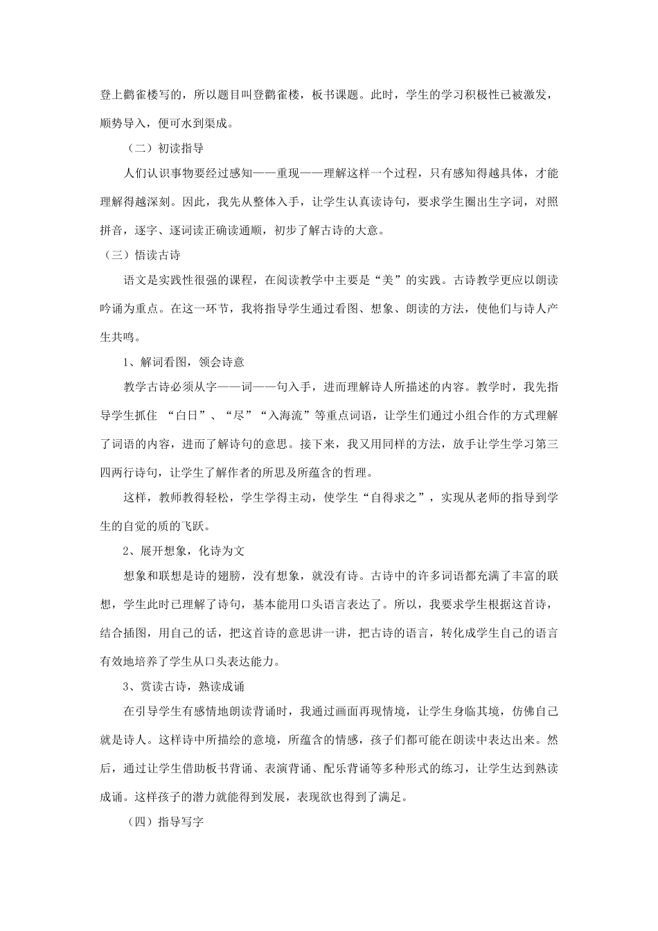 （秋季版）一年级语文下册 课文6 21 古诗二首说课稿 语文S版-语文S版小学一年级下册语文教案_第3页