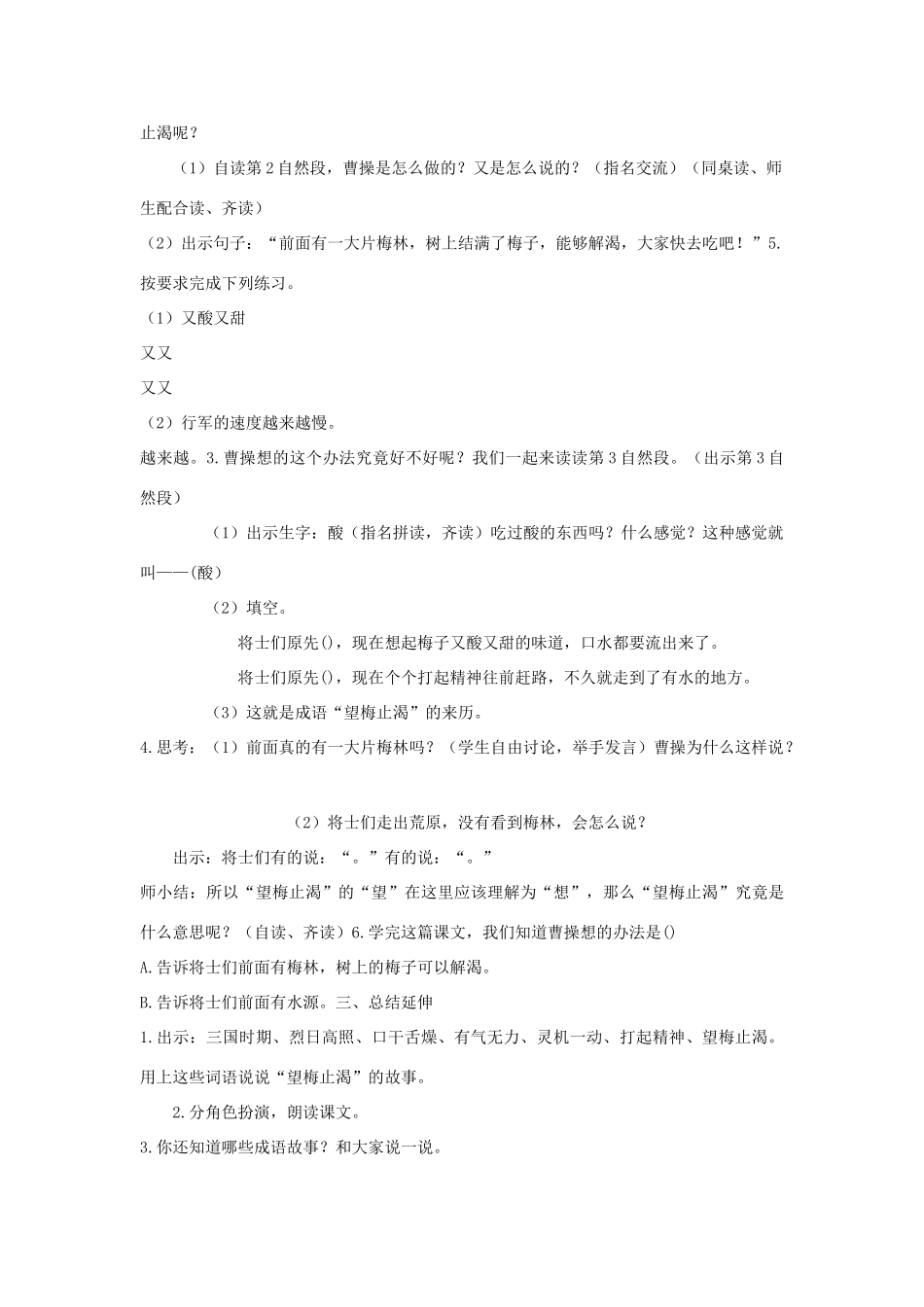 （秋季版）一年级语文下册 课文6 23 望梅止渴教案 语文S版-语文S版小学一年级下册语文教案_第3页