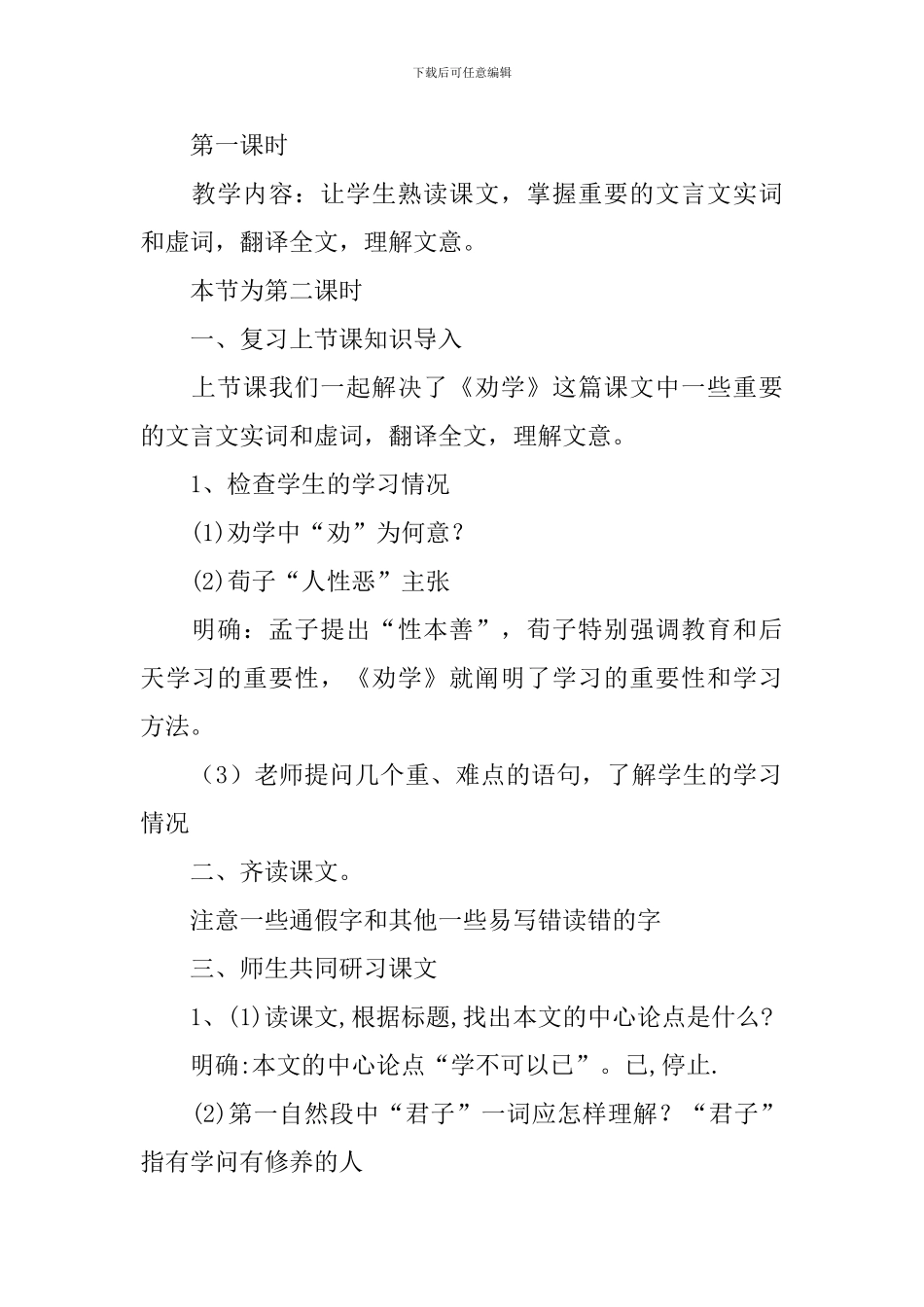 关于劝学教案集锦七篇_第2页