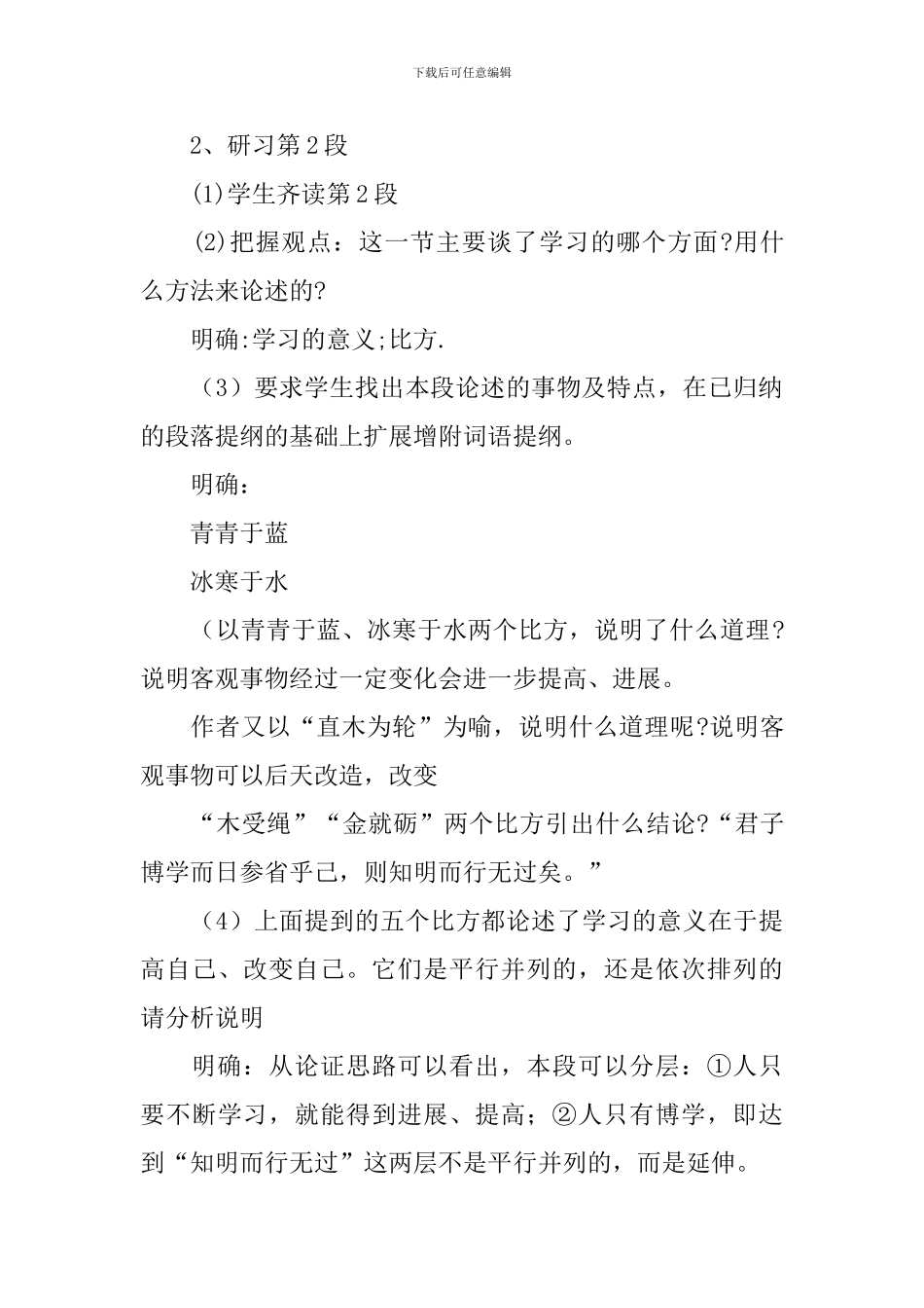 关于劝学教案集锦七篇_第3页