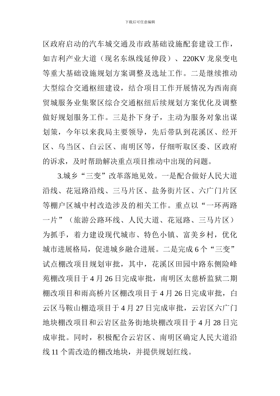 城乡规划局2024上半年工作总结及下半年工作打算_第2页