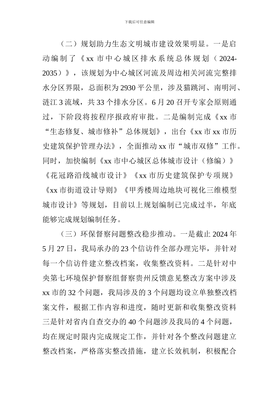 城乡规划局2024上半年工作总结及下半年工作打算_第3页