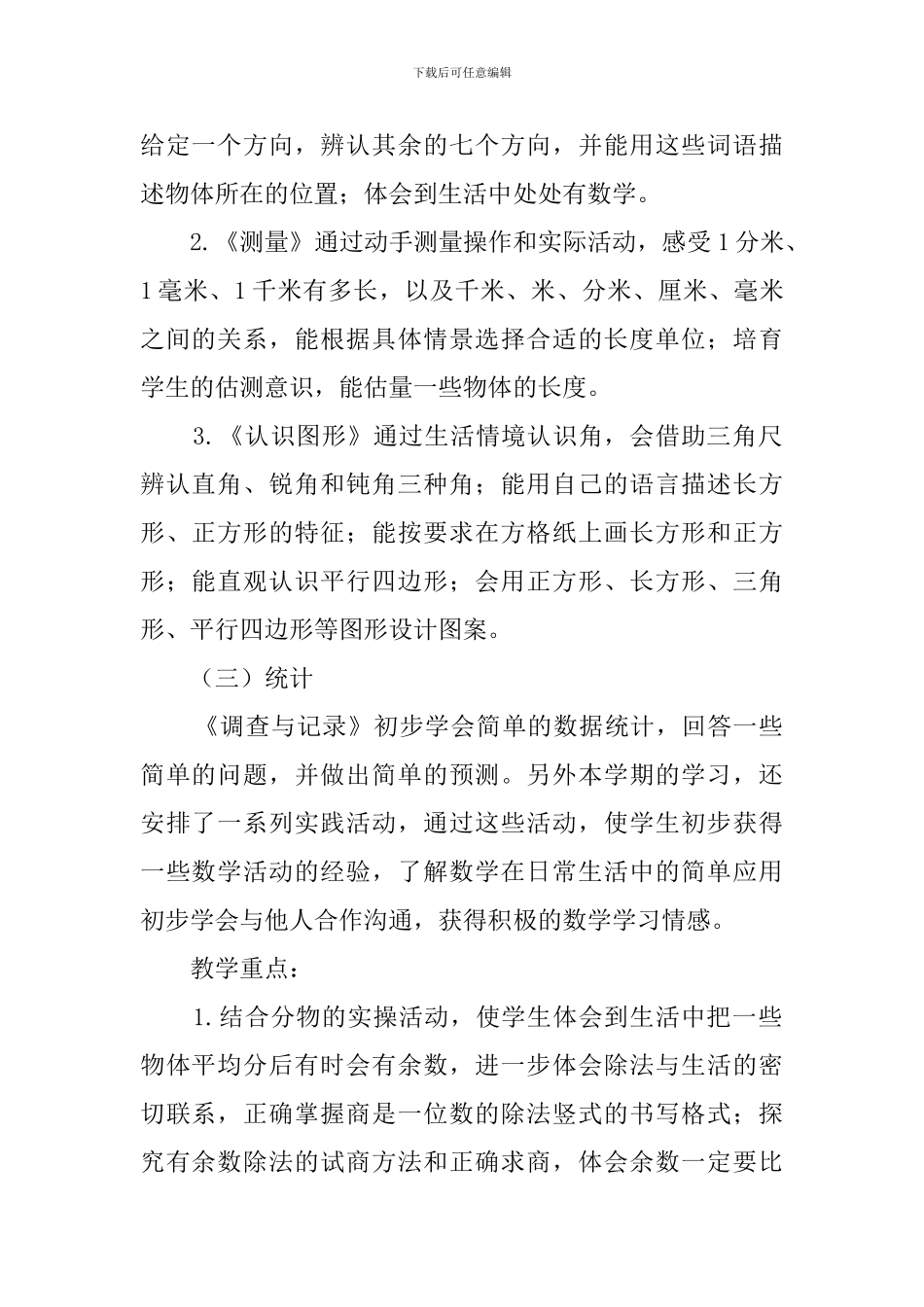 苏教版二年级下数学的教学计划_第2页