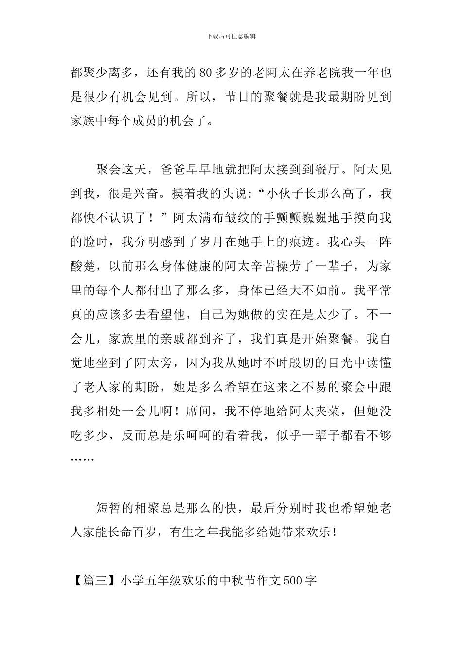 小学五年级快乐的中秋节作文500字_第3页