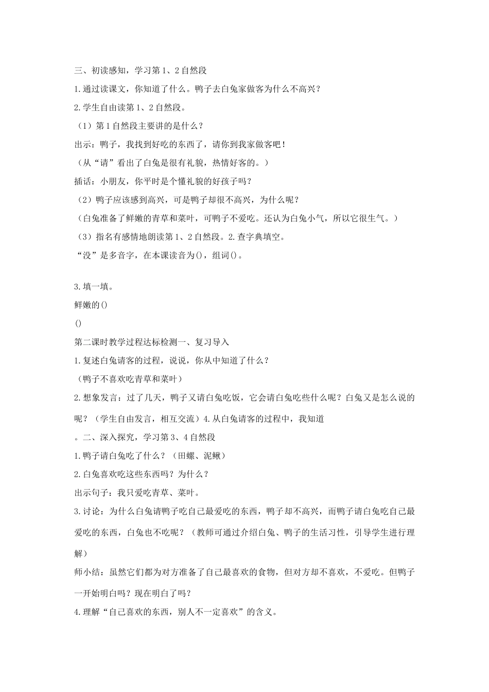 （秋季版）一年级语文下册 课文5 第19课《鸭子和白兔请客》教案2 语文S版-语文S版小学一年级下册语文教案_第2页