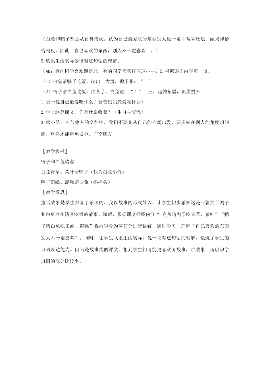 （秋季版）一年级语文下册 课文5 第19课《鸭子和白兔请客》教案2 语文S版-语文S版小学一年级下册语文教案_第3页