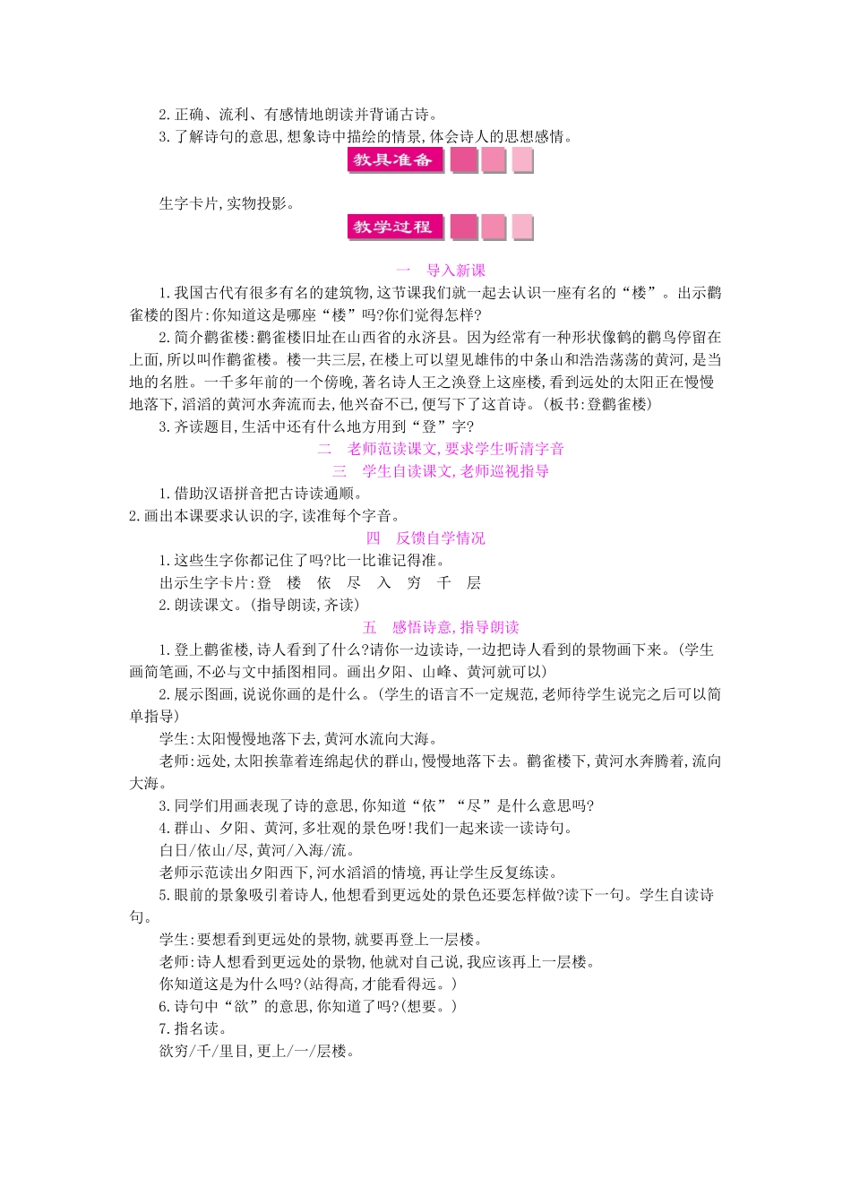 （秋季版）一年级语文下册 课文6 21.古诗两首教案 语文S版-语文S版小学一年级下册语文教案_第2页