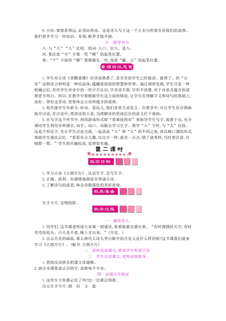 （秋季版）一年级语文下册 课文6 21.古诗两首教案 语文S版-语文S版小学一年级下册语文教案_第3页