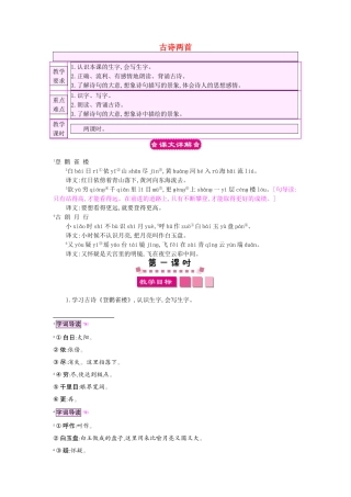 （秋季版）一年级语文下册 课文6 21.古诗两首教案 语文S版-语文S版小学一年级下册语文教案