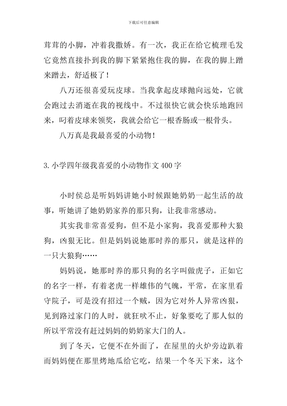 小学四年级我喜欢的小动物作文400字_第3页