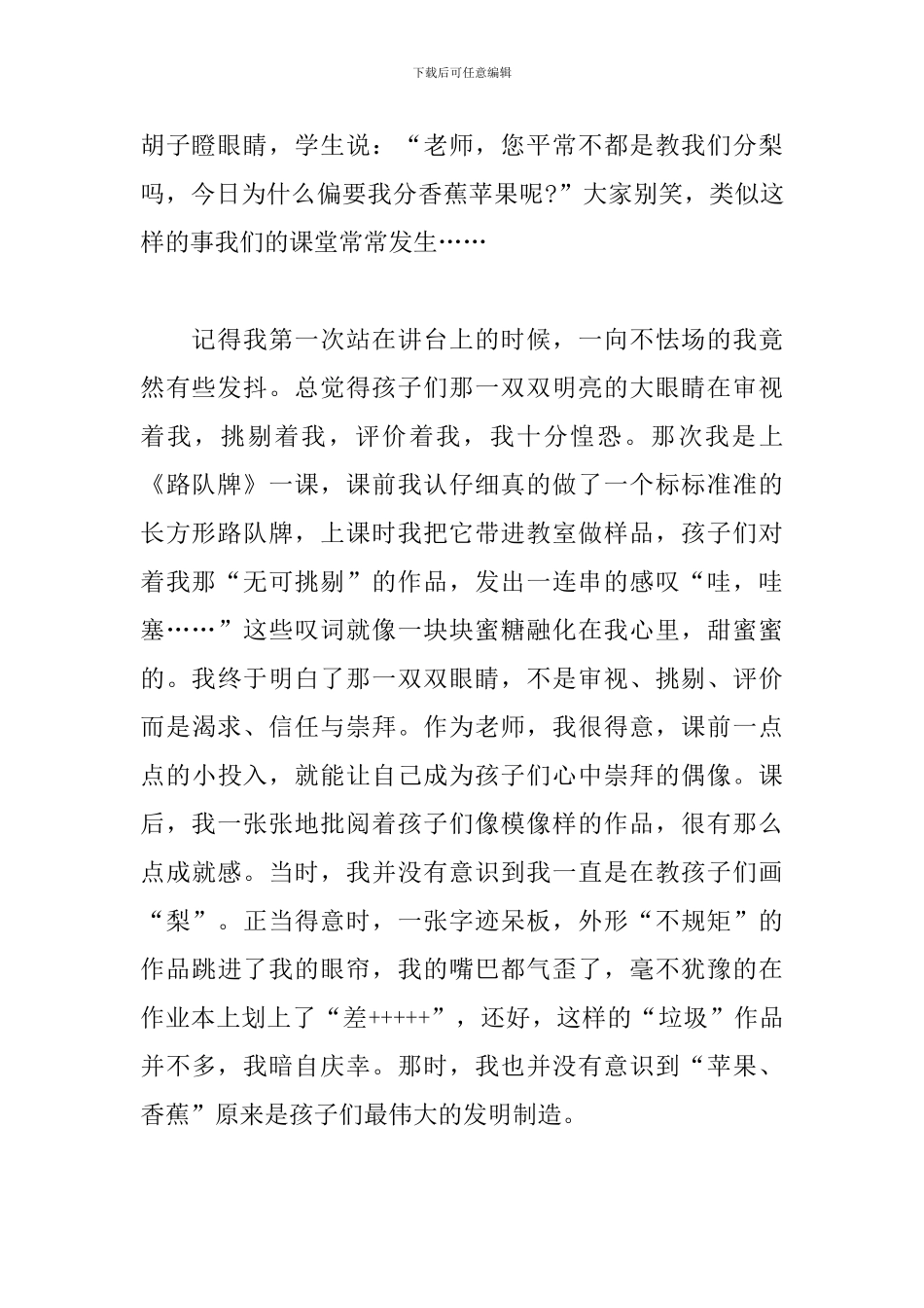 2024教师节心得体会汇集_第2页