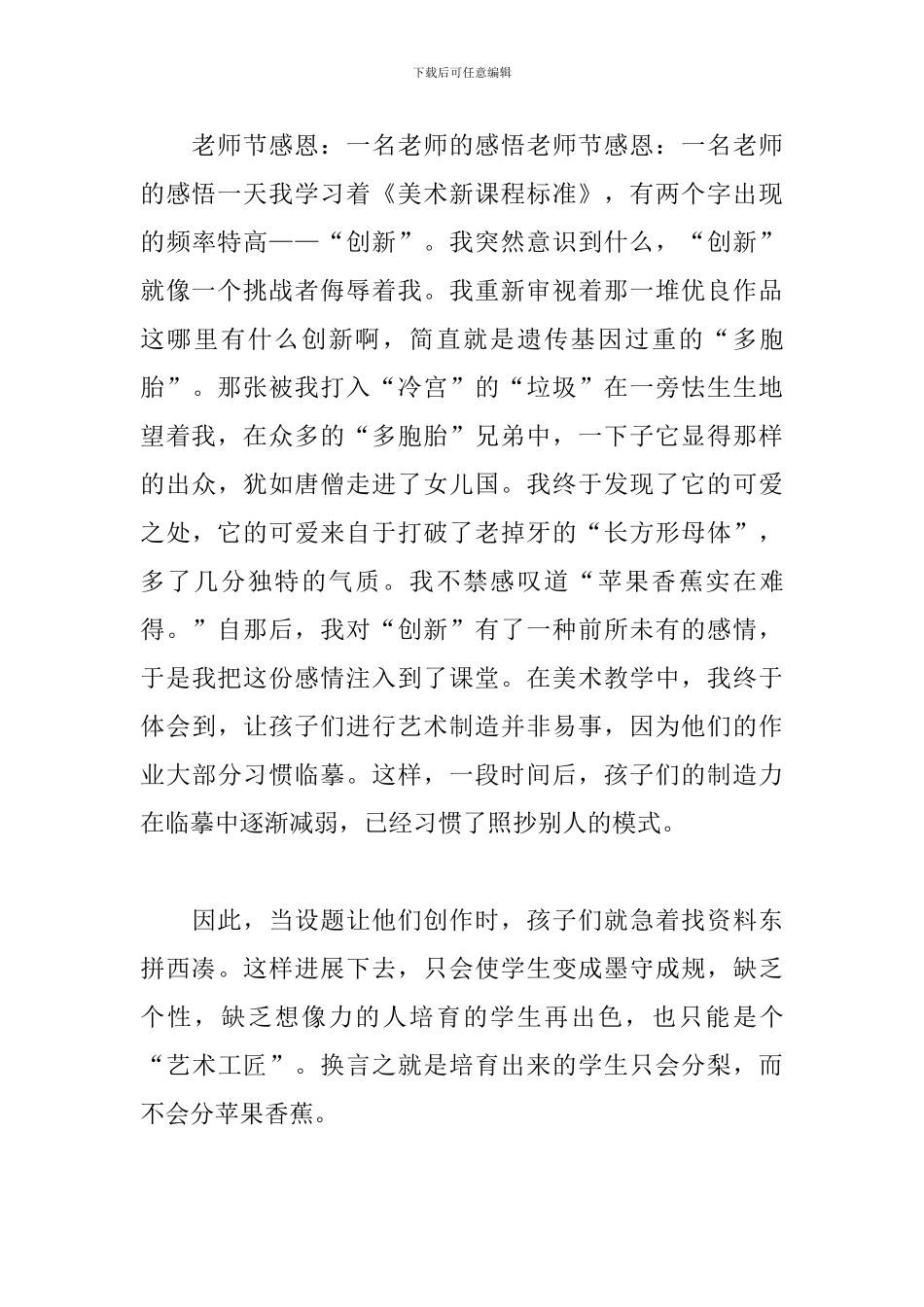 2024教师节心得体会汇集_第3页