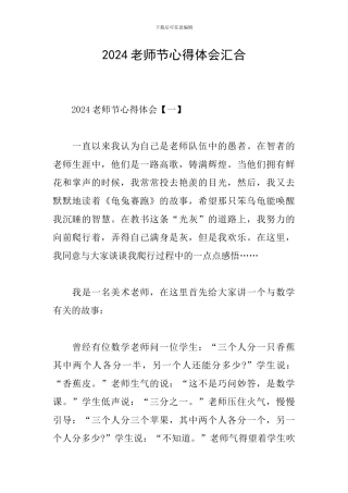 2024教师节心得体会汇集