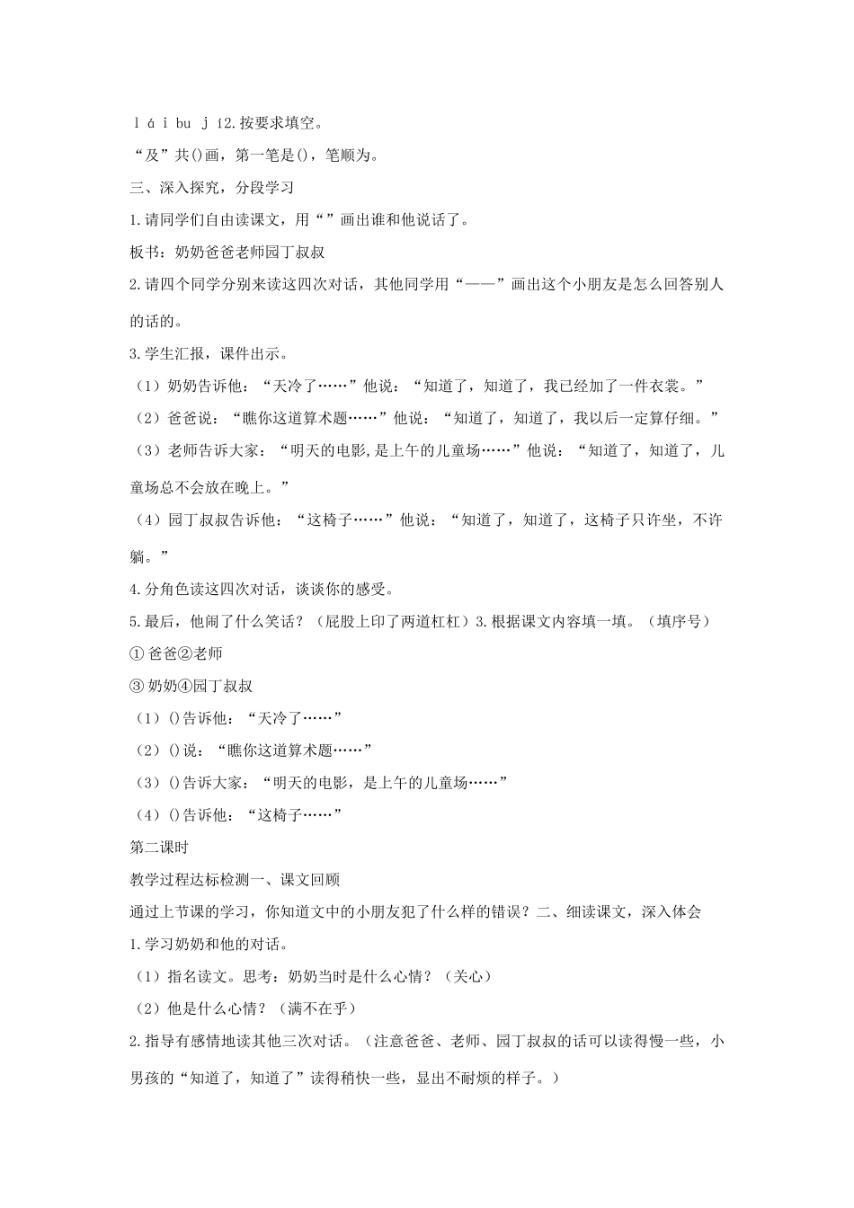 （秋季版）一年级语文下册 课文5 第18课《只听半句》教案2 语文S版-语文S版小学一年级下册语文教案_第2页