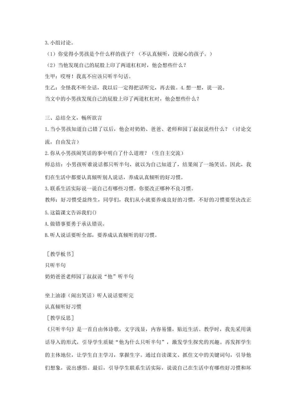 （秋季版）一年级语文下册 课文5 第18课《只听半句》教案2 语文S版-语文S版小学一年级下册语文教案_第3页