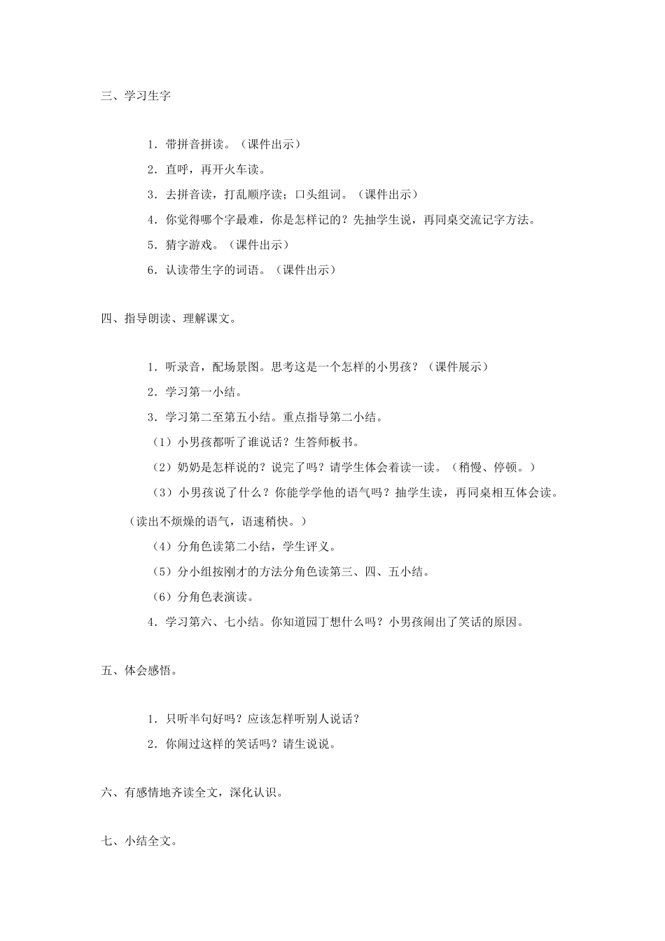 （秋季版）一年级语文下册 课文5 第18课《只听半句》教案1 语文S版-语文S版小学一年级下册语文教案_第2页