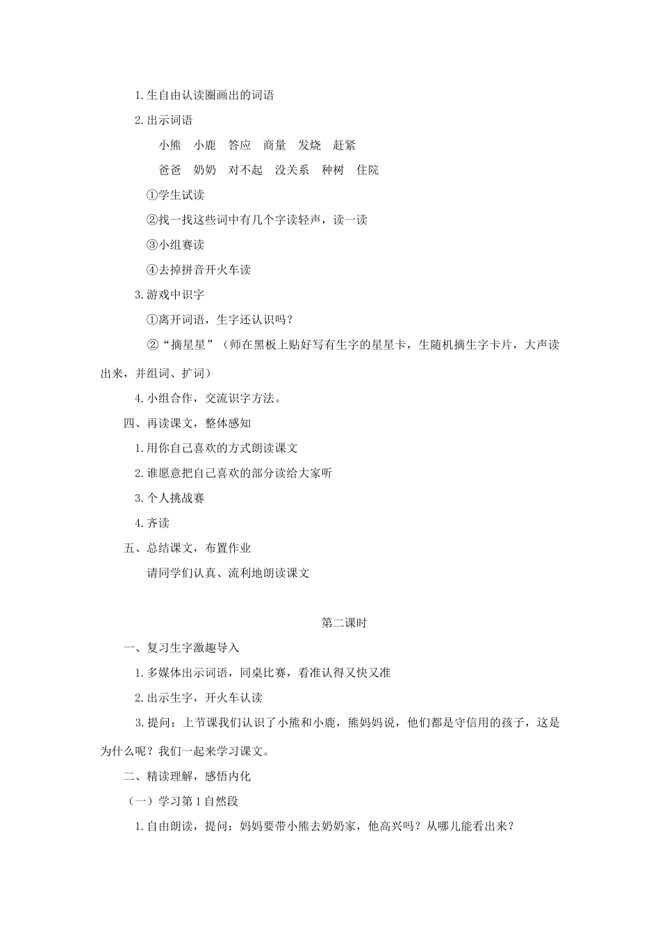 （秋季版）一年级语文下册 课文5 第17课《小熊和小鹿》教案1 语文S版-语文S版小学一年级下册语文教案_第2页