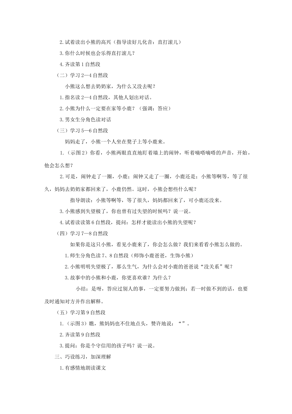 （秋季版）一年级语文下册 课文5 第17课《小熊和小鹿》教案1 语文S版-语文S版小学一年级下册语文教案_第3页
