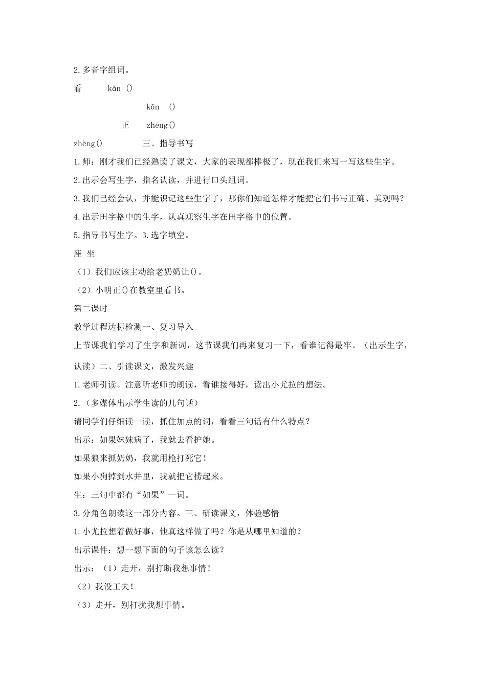 （秋季版）一年级语文下册 课文5 20 想做好事的尤拉教案 语文S版-语文S版小学一年级下册语文教案_第2页