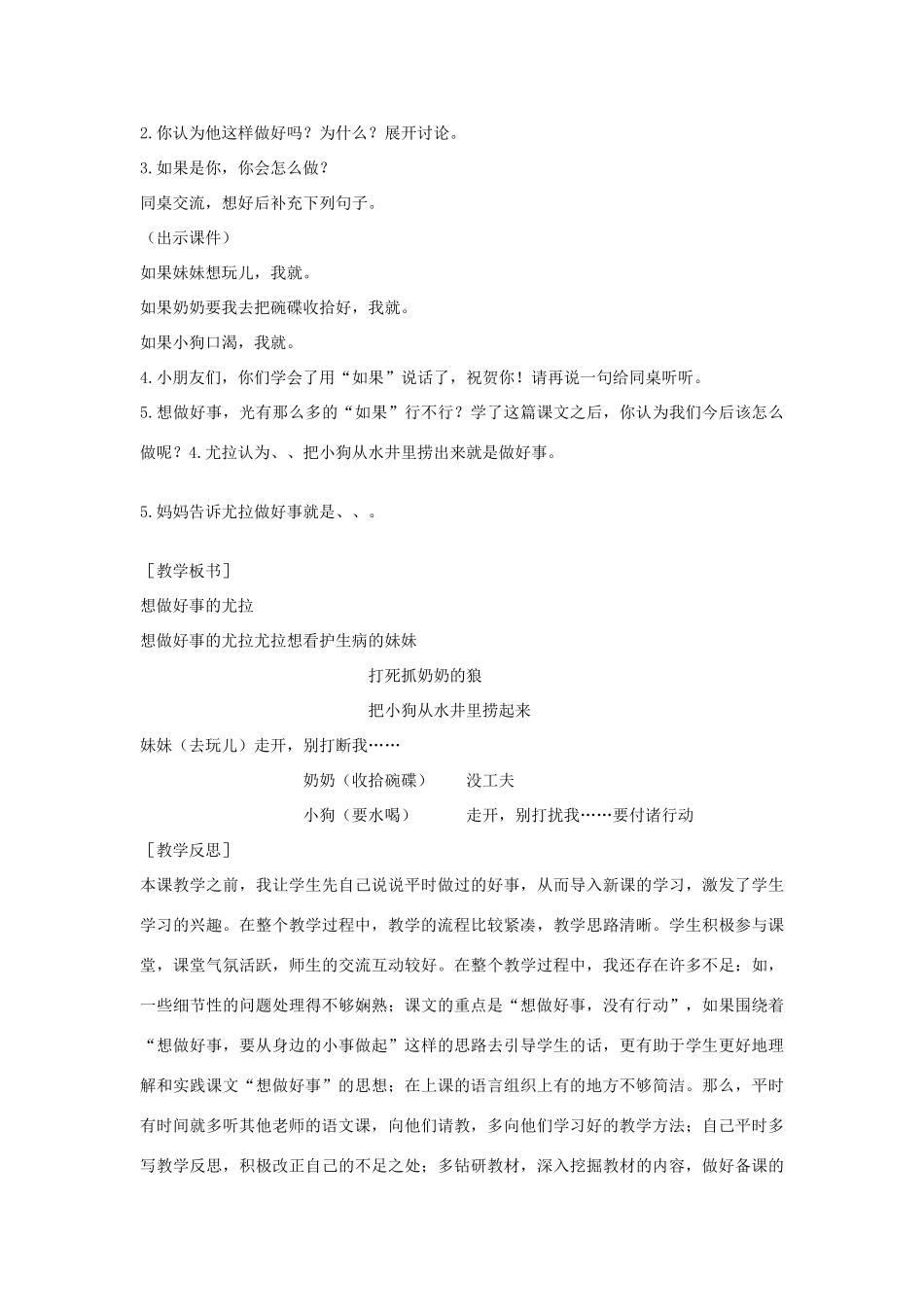 （秋季版）一年级语文下册 课文5 20 想做好事的尤拉教案 语文S版-语文S版小学一年级下册语文教案_第3页