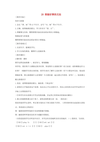 （秋季版）一年级语文下册 课文5 20 想做好事的尤拉教案 语文S版-语文S版小学一年级下册语文教案
