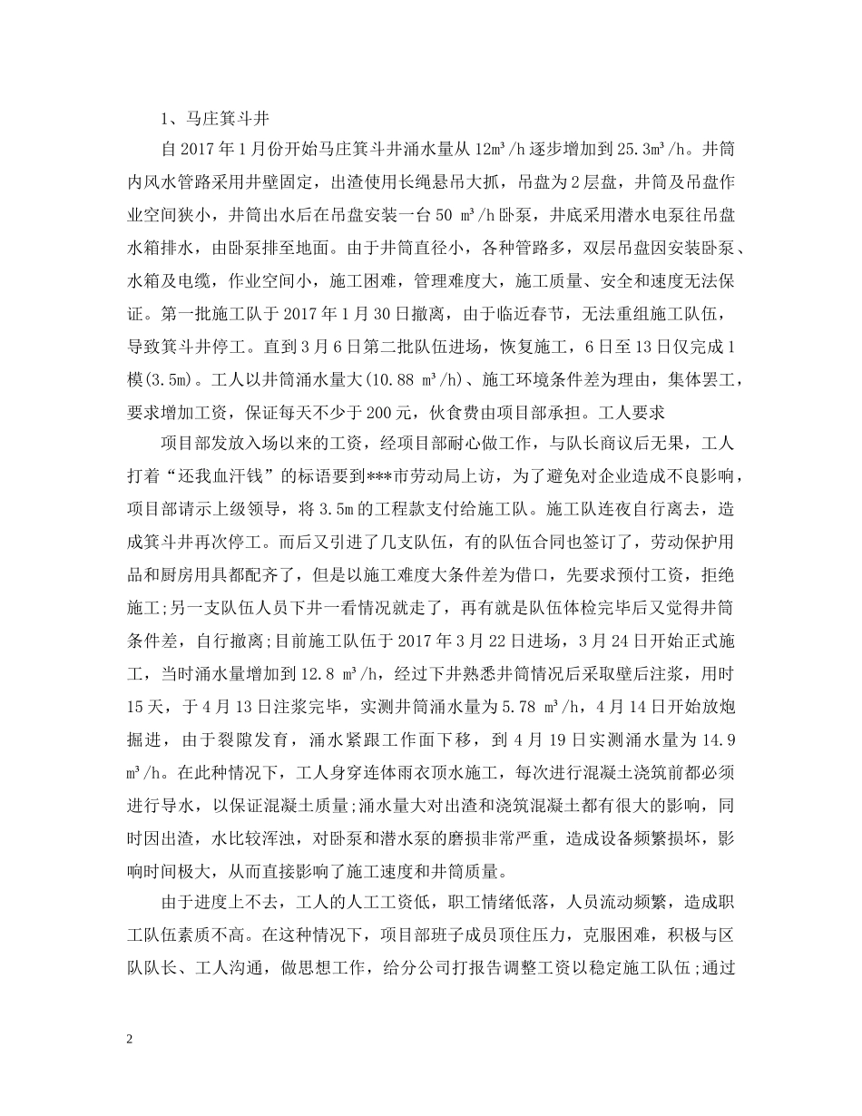 20XX年项目部年终工作总结 _第2页