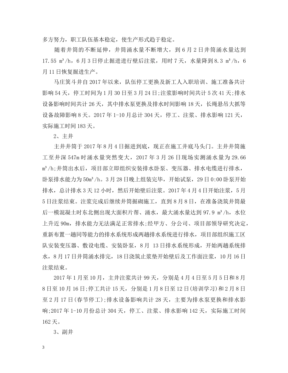 20XX年项目部年终工作总结 _第3页