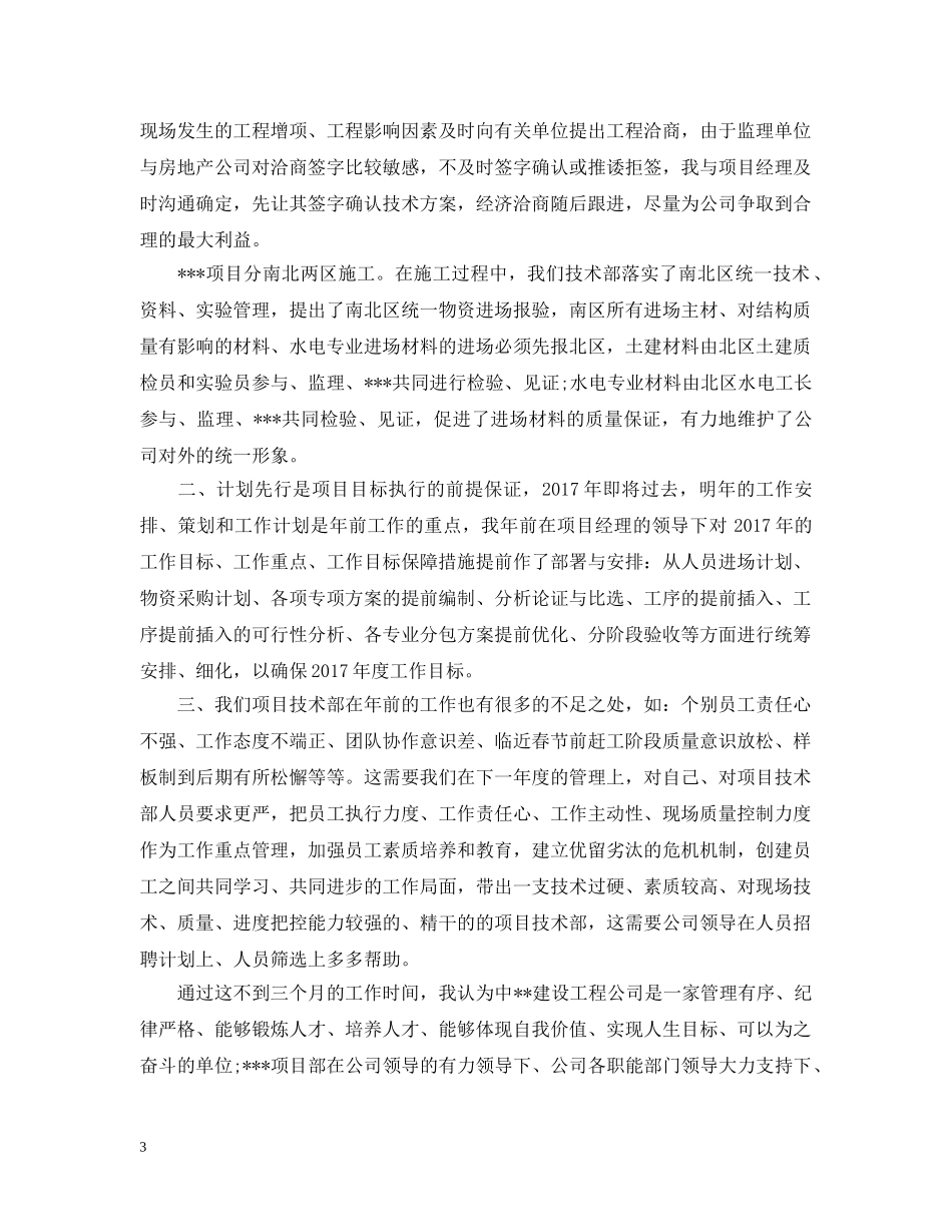 20XX年项目部设计师工作计划范文 _第3页