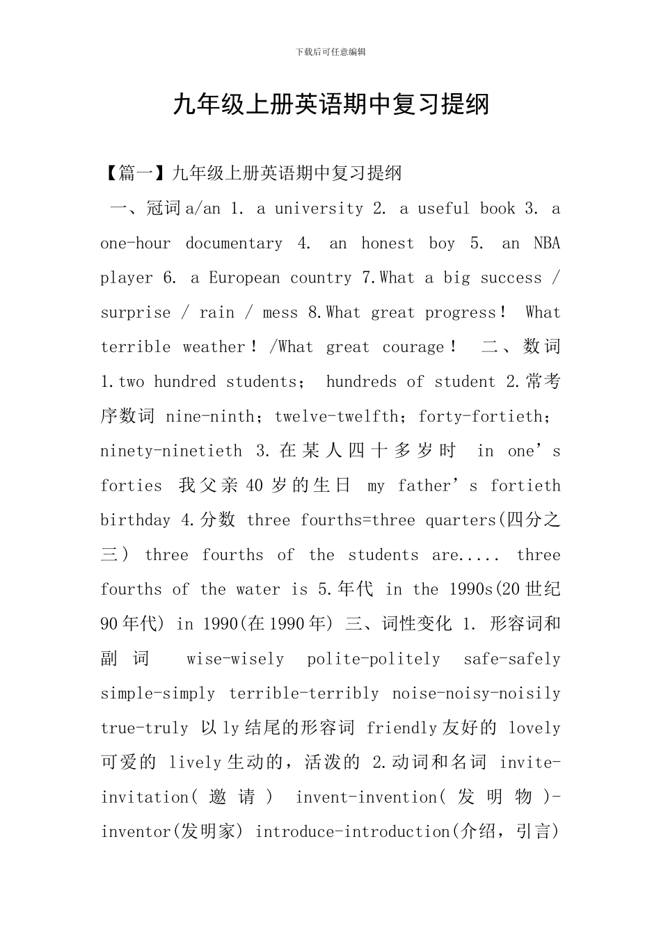 九年级上册英语期中复习提纲_第1页