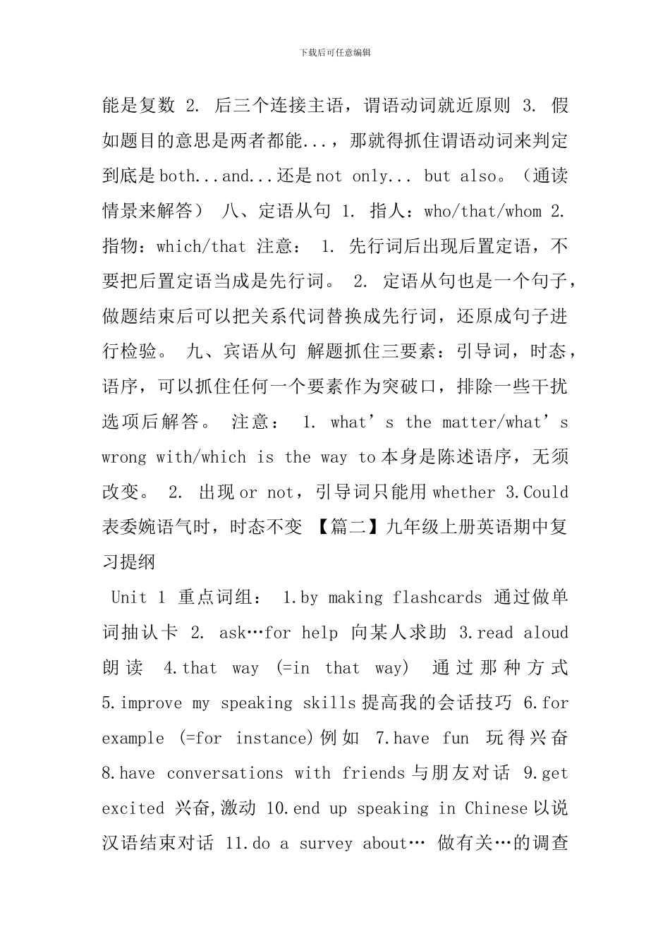 九年级上册英语期中复习提纲_第3页