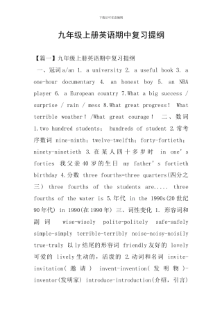 九年级上册英语期中复习提纲