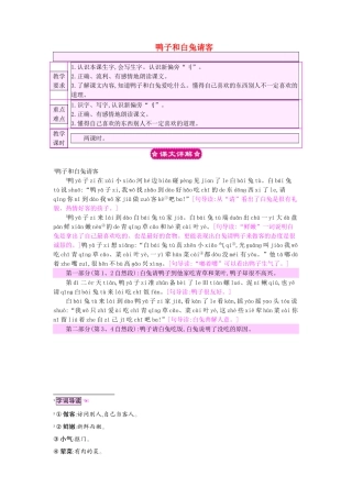 （秋季版）一年级语文下册 课文5 19 鸭子和白兔请客教案 语文S版-语文S版小学一年级下册语文教案