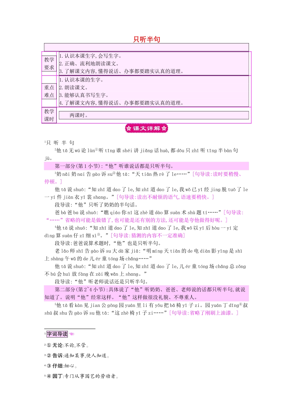 （秋季版）一年级语文下册 课文5 18.只听半句教案 语文S版-语文S版小学一年级下册语文教案_第1页