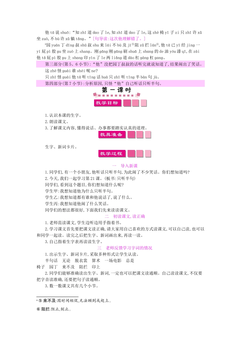 （秋季版）一年级语文下册 课文5 18.只听半句教案 语文S版-语文S版小学一年级下册语文教案_第2页
