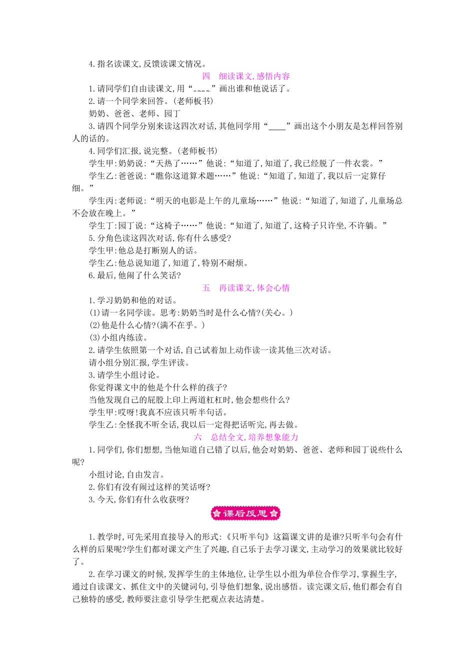 （秋季版）一年级语文下册 课文5 18.只听半句教案 语文S版-语文S版小学一年级下册语文教案_第3页