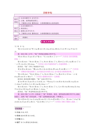 （秋季版）一年级语文下册 课文5 18.只听半句教案 语文S版-语文S版小学一年级下册语文教案