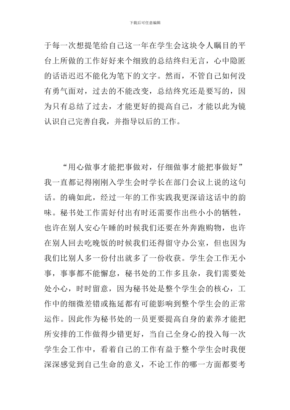 2019年学生会个人工作总结_第2页