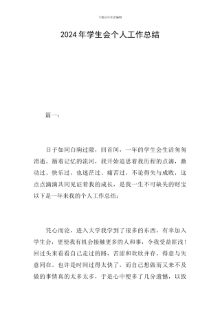 2019年学生会个人工作总结