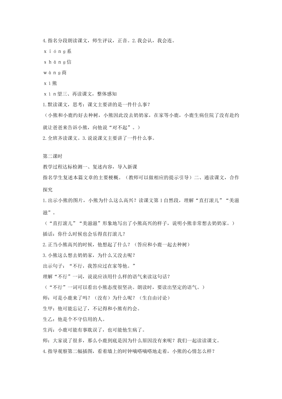 （秋季版）一年级语文下册 课文5 17.小熊和小鹿教案 语文S版-语文S版小学一年级下册语文教案_第2页