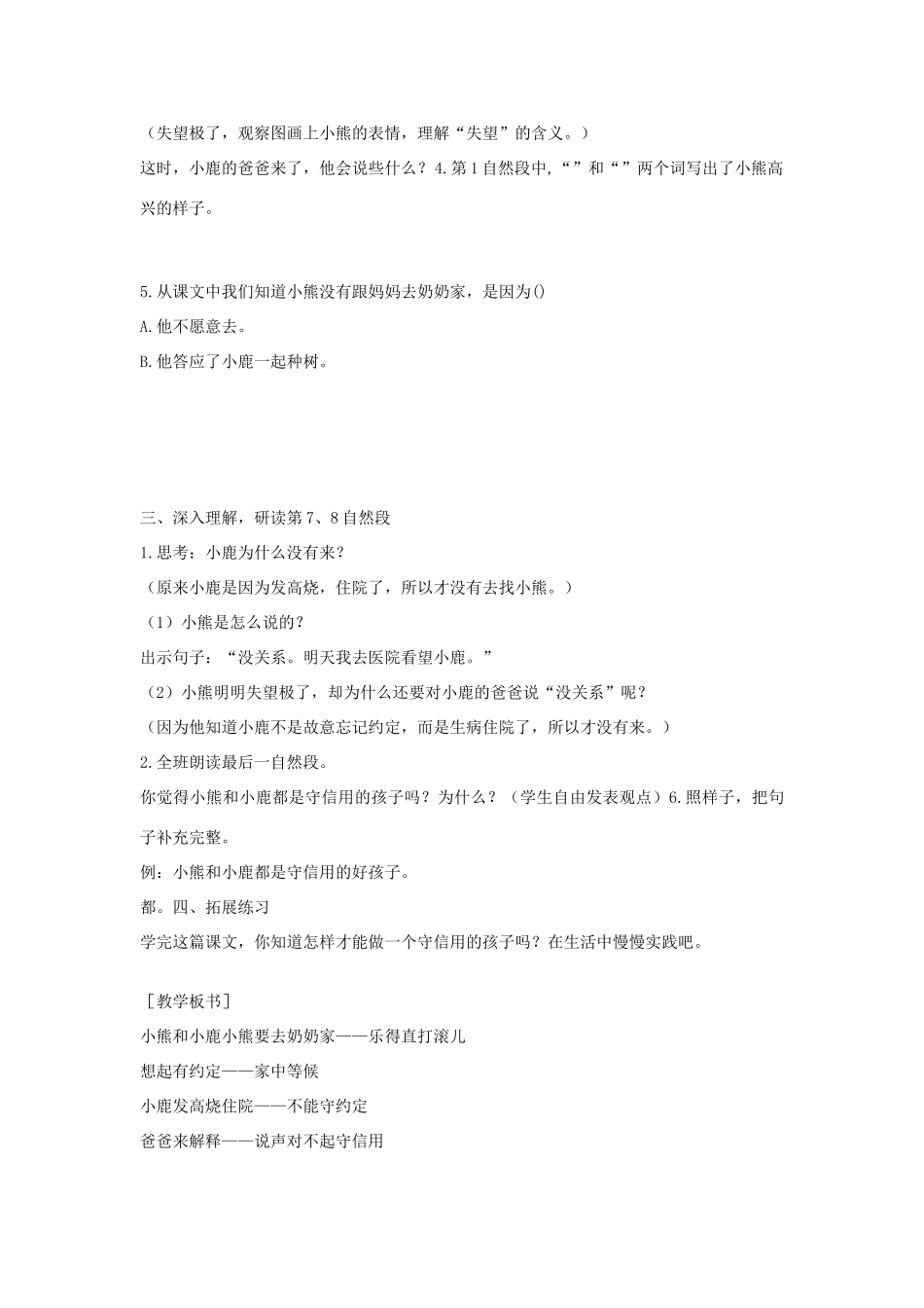 （秋季版）一年级语文下册 课文5 17.小熊和小鹿教案 语文S版-语文S版小学一年级下册语文教案_第3页